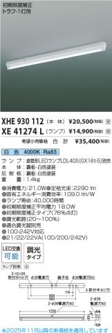 XHE930112-XE41274L