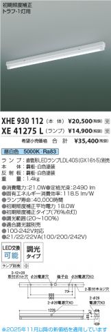 XHE930112-XE41275L