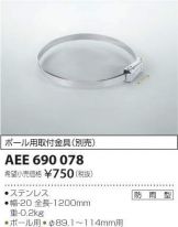 AEE690078