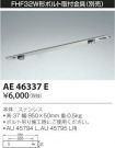 AE46337E