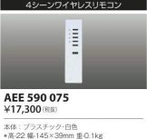AEE590075