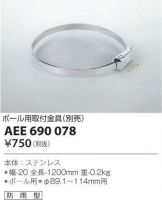 AEE690078