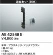 AE42548E