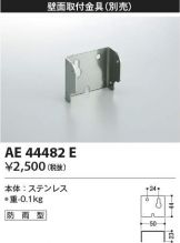 AE44482E