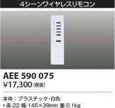 AEE590075