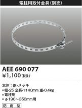AEE690077