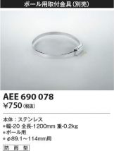 AEE690078