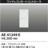 AE41249E