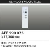 AEE590075