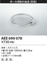 AEE690078