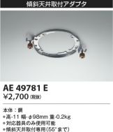 AE49781E