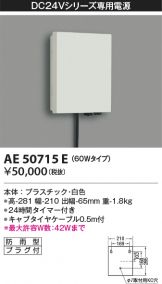 AE50715E