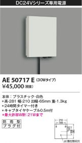 AE50717E