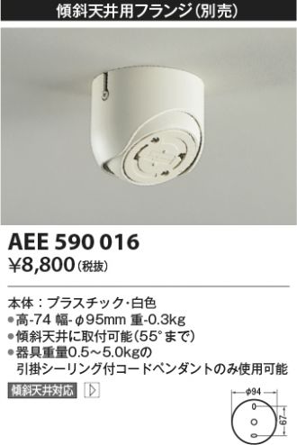 AEE590016