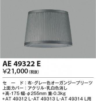 AE49322E