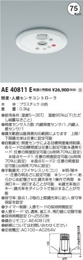 AE40811E