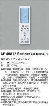 AE40812E