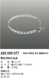 AEE690077
