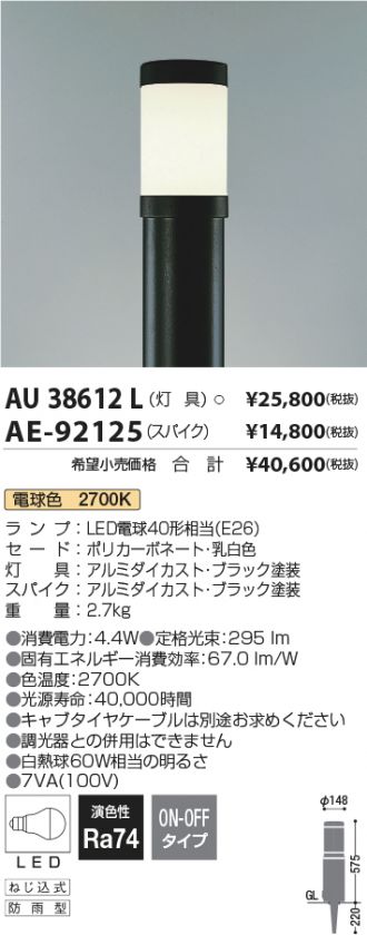 AE-92125