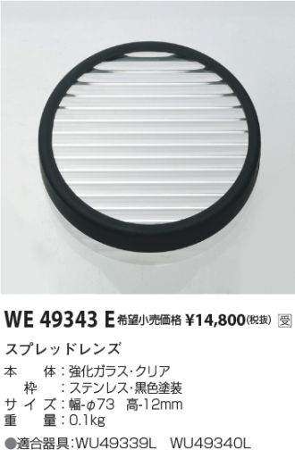 WE49343E