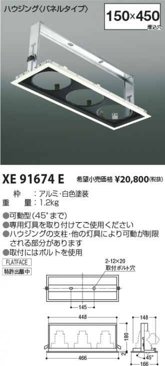 XE91674E