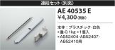 AE40535E