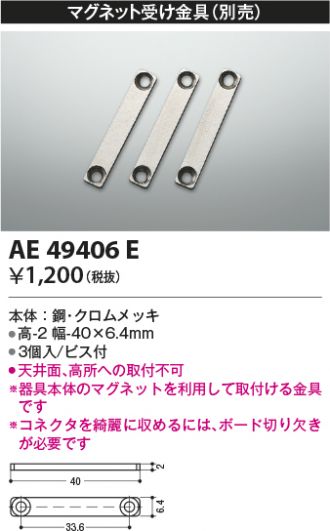 AE49406E