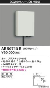 AE50713E