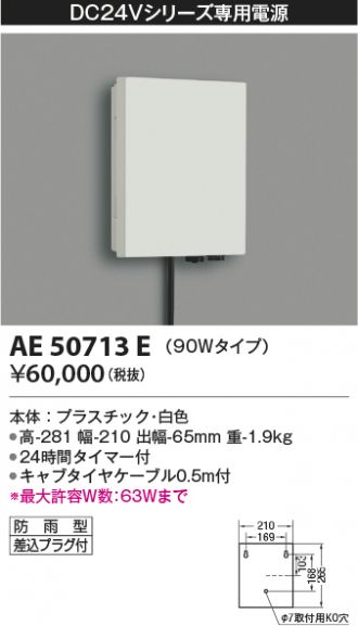 AE50713E