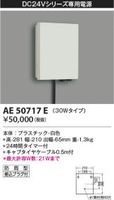 AE50717E