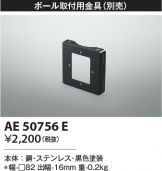 AE50756E