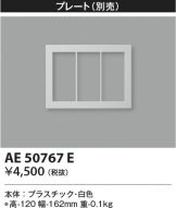 AE50767E