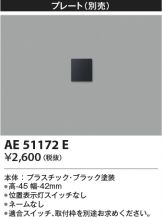 AE51172E