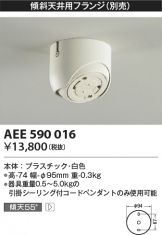 AEE590016