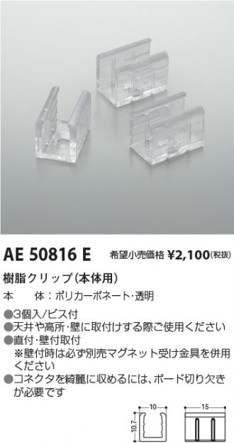 AE50816E