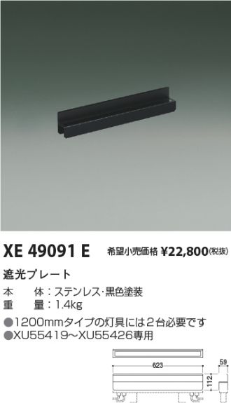 XE49091E