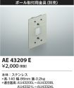 AE43209E
