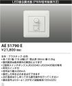 AE51790E