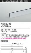 AE52743