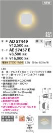 AE57457E