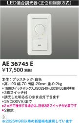 AE36745E
