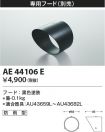 AE44106E