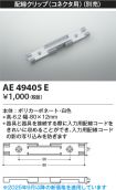 AE49405E