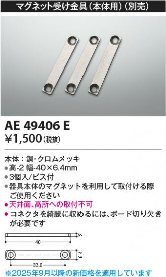 AE49406E