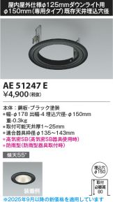 AE51247E