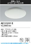 KAE51251E