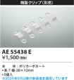 AE55438E