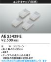 AE55439E