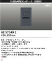 AE57549E
