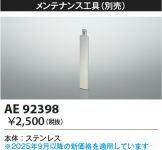 AE92398